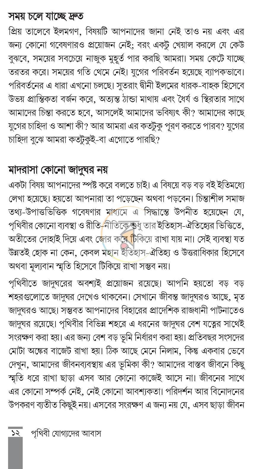 পাতা 7