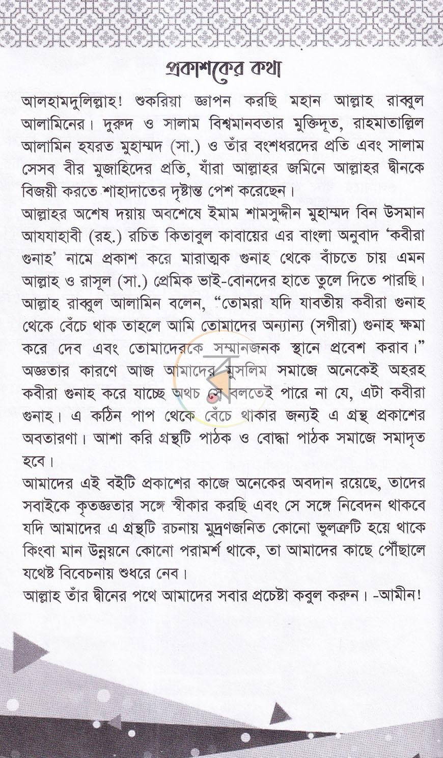 পাতা 4