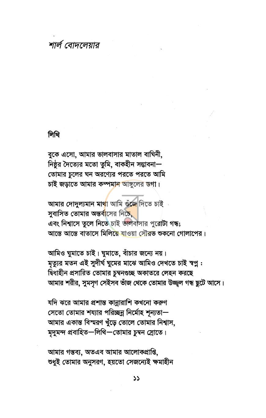 পাতা 6
