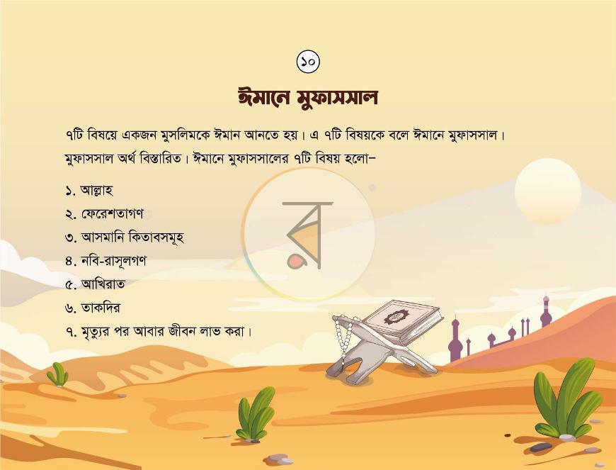 পাতা 9