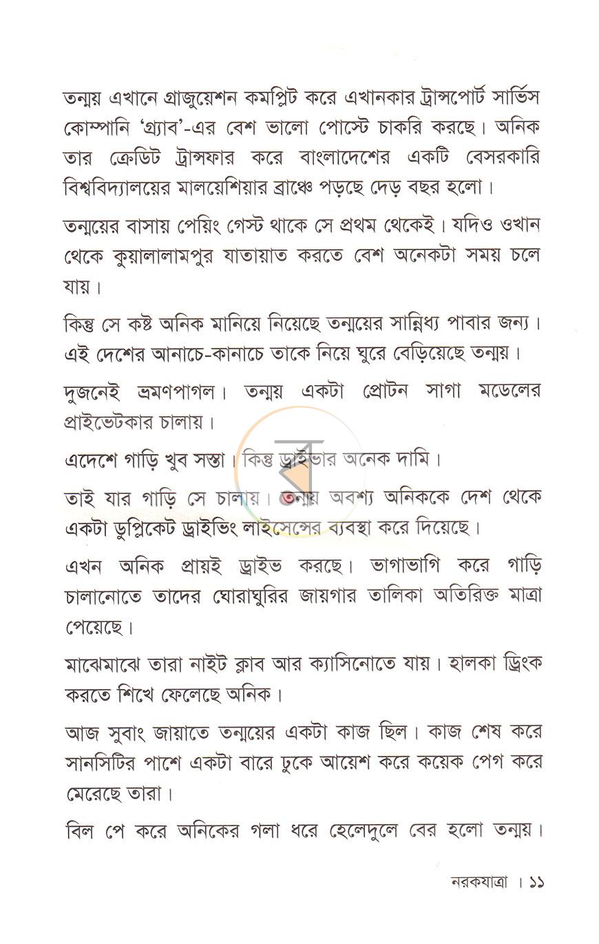 পাতা 4