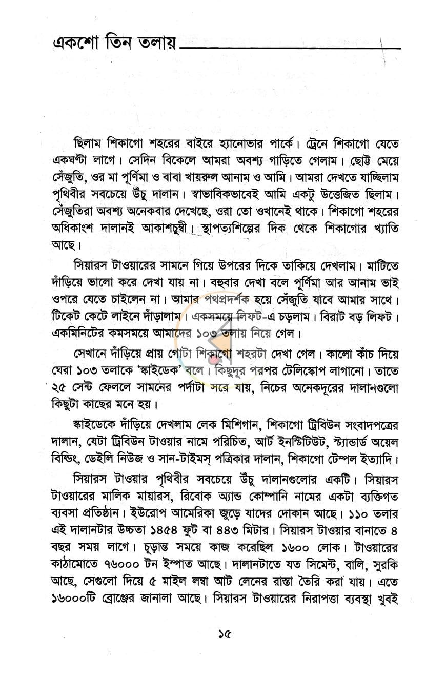 পাতা 5
