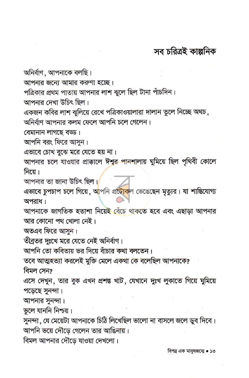 পাতা 6
