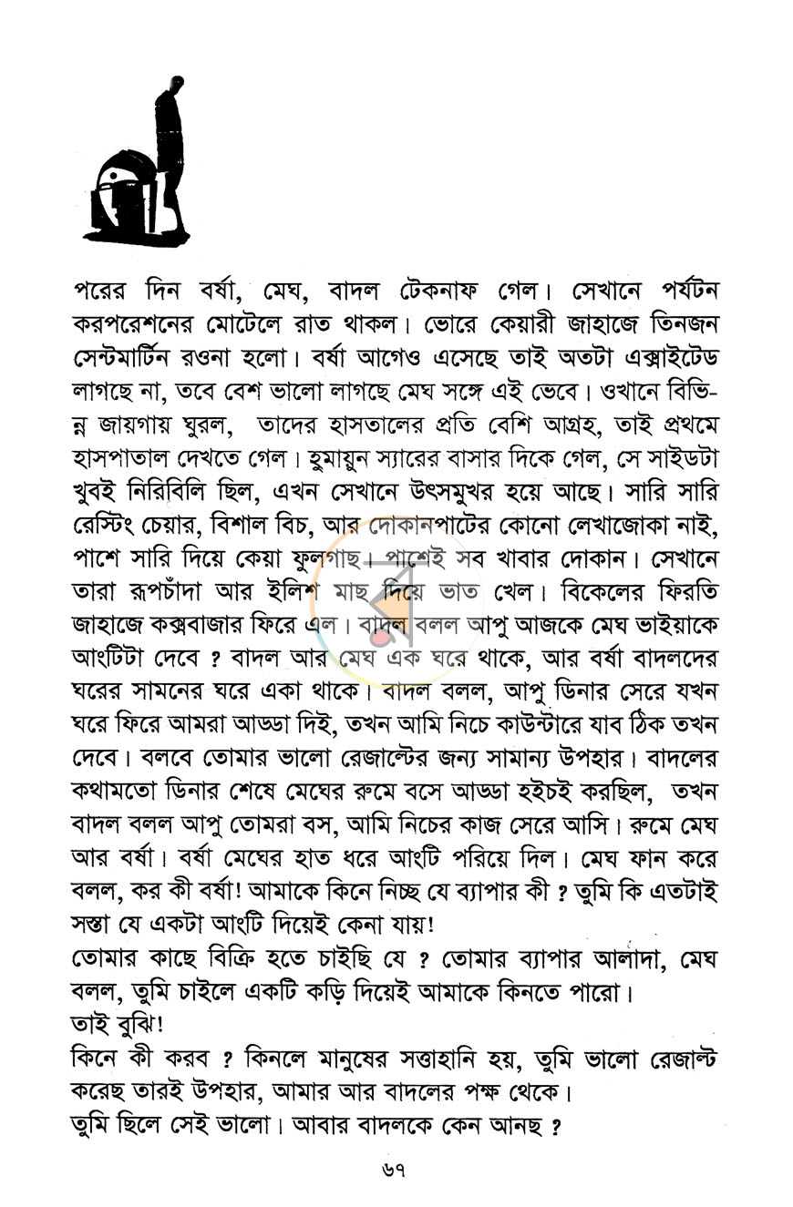 পাতা 9