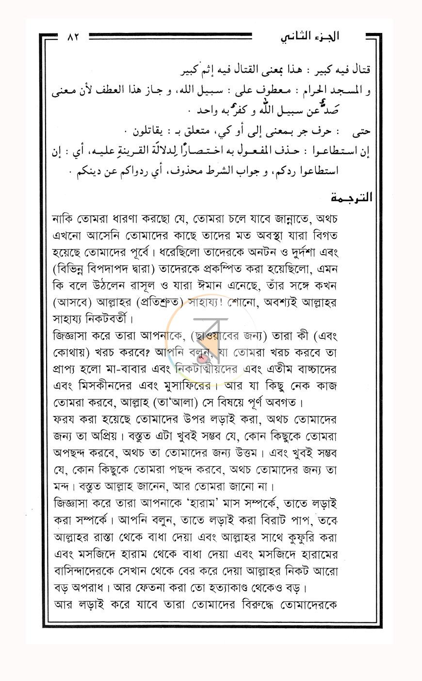 পাতা 8