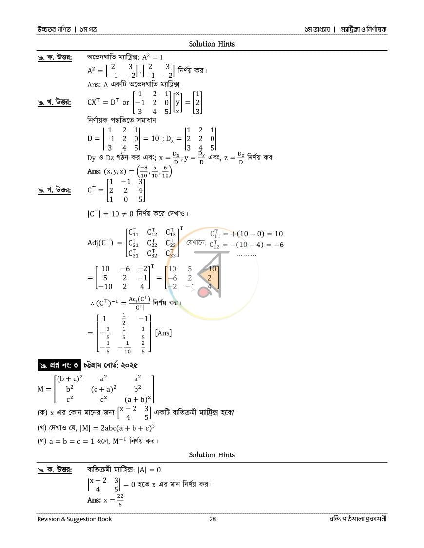 পাতা 28