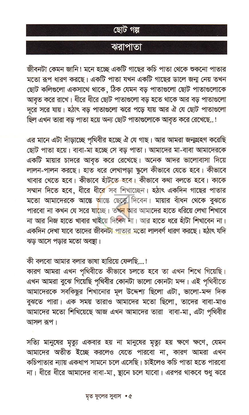 পাতা 4