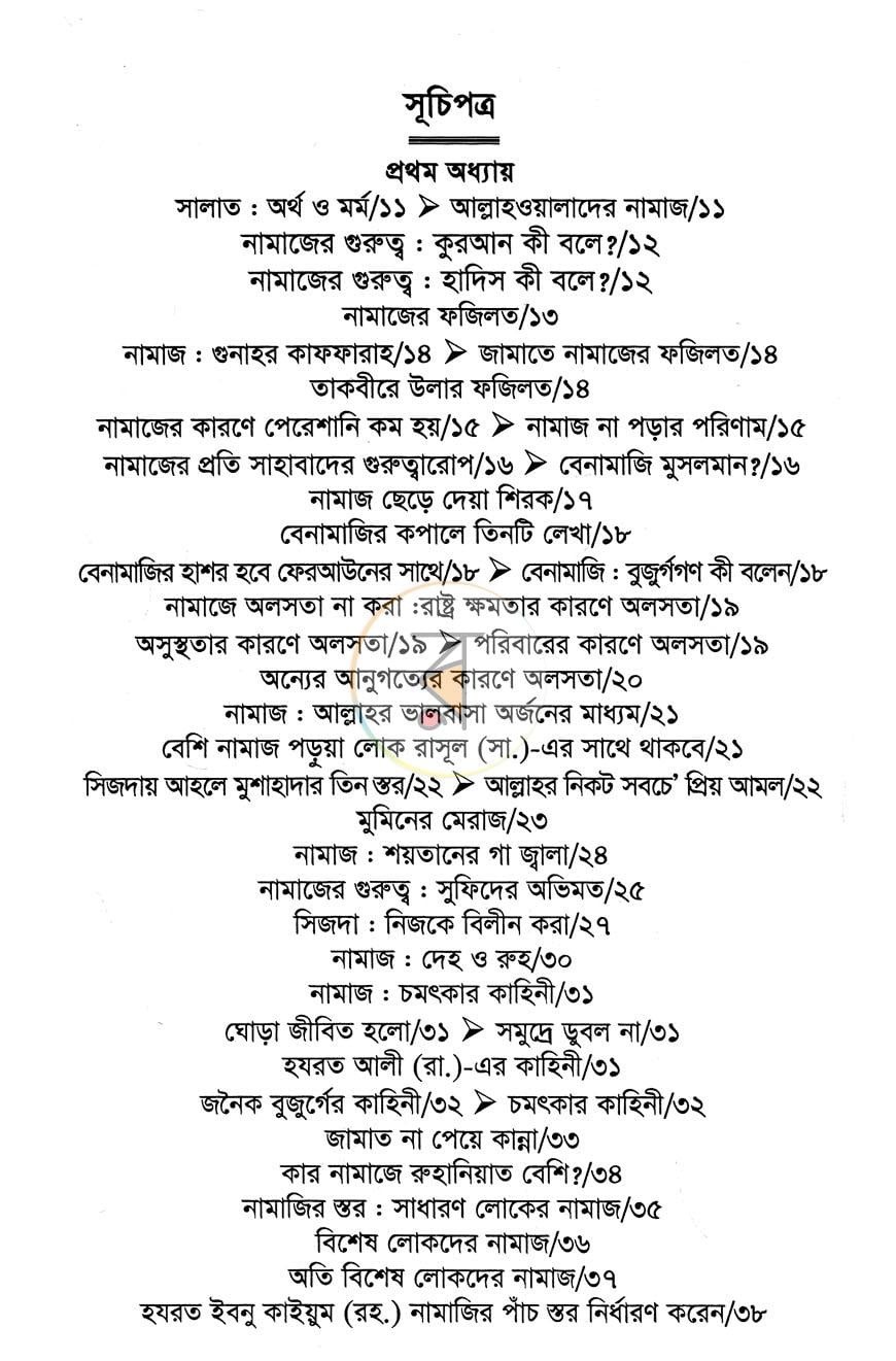 পাতা 3