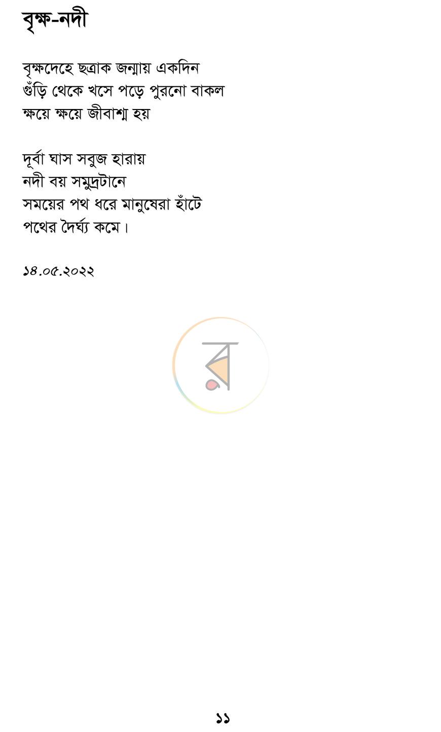 পাতা 5