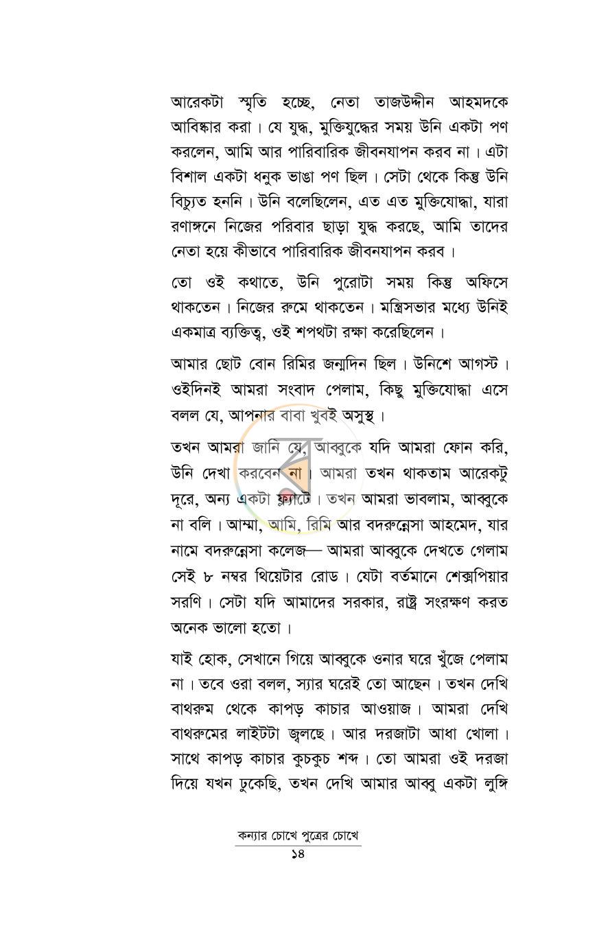 পাতা 11