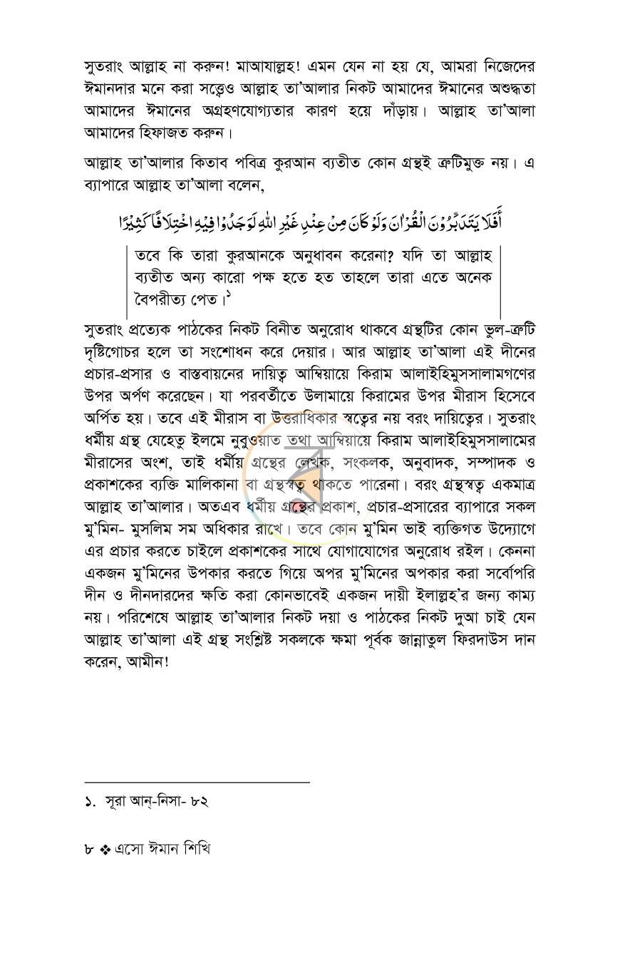 পাতা 8