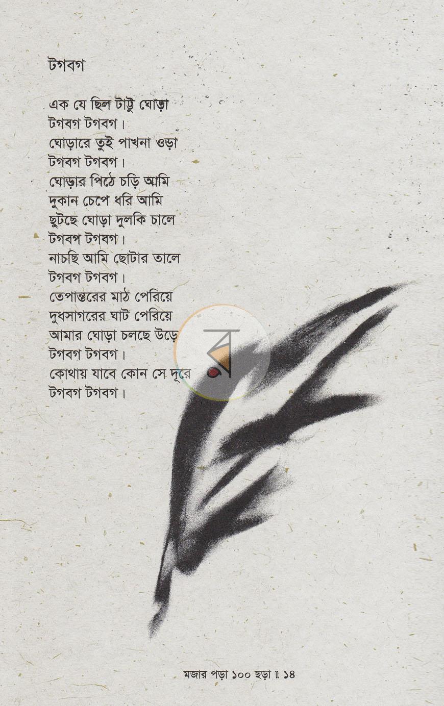 পাতা 8