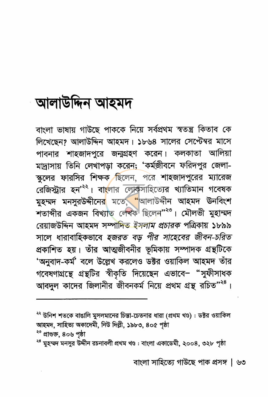 পাতা 9