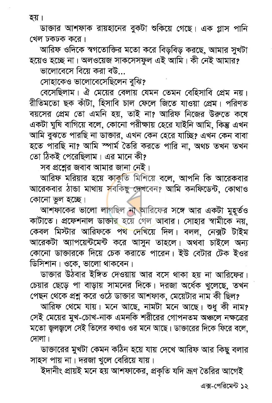 পাতা 8