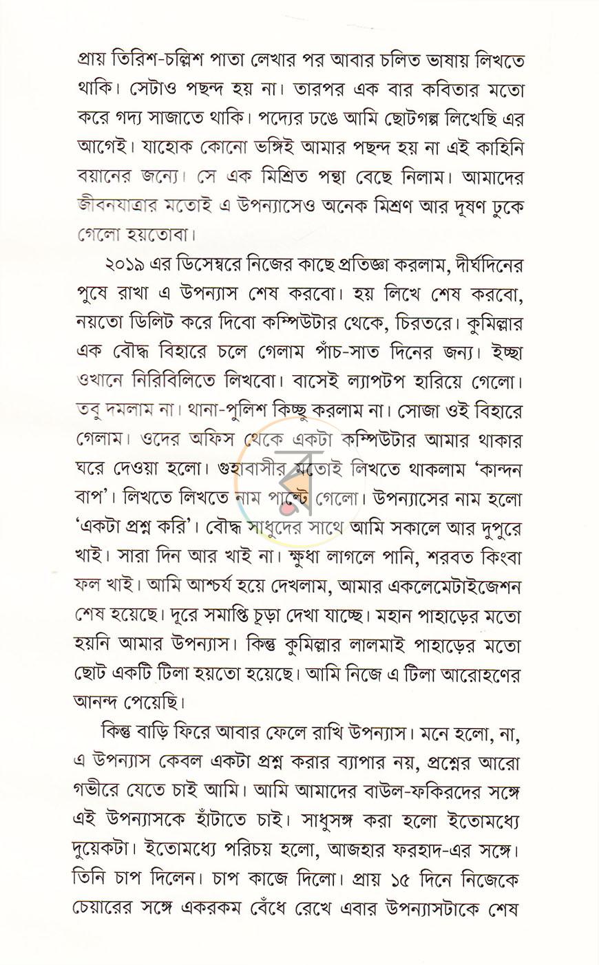 পাতা 6