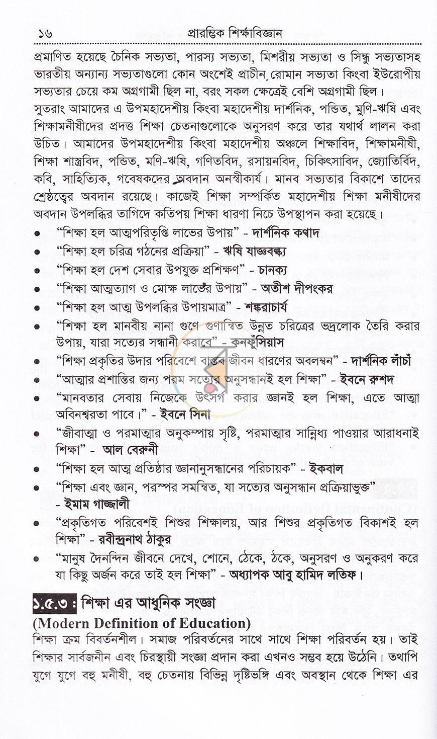 পাতা 13