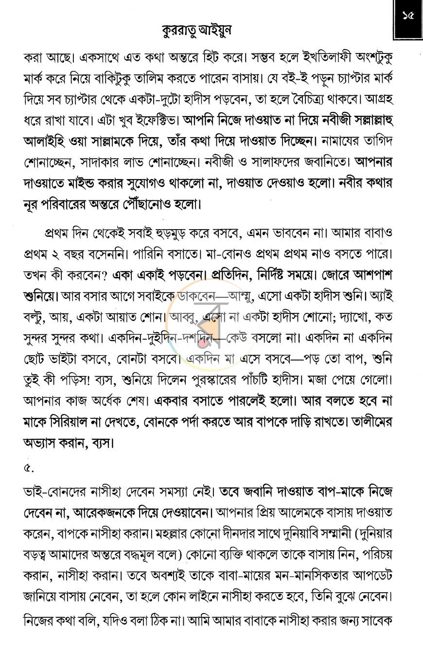 পাতা 10