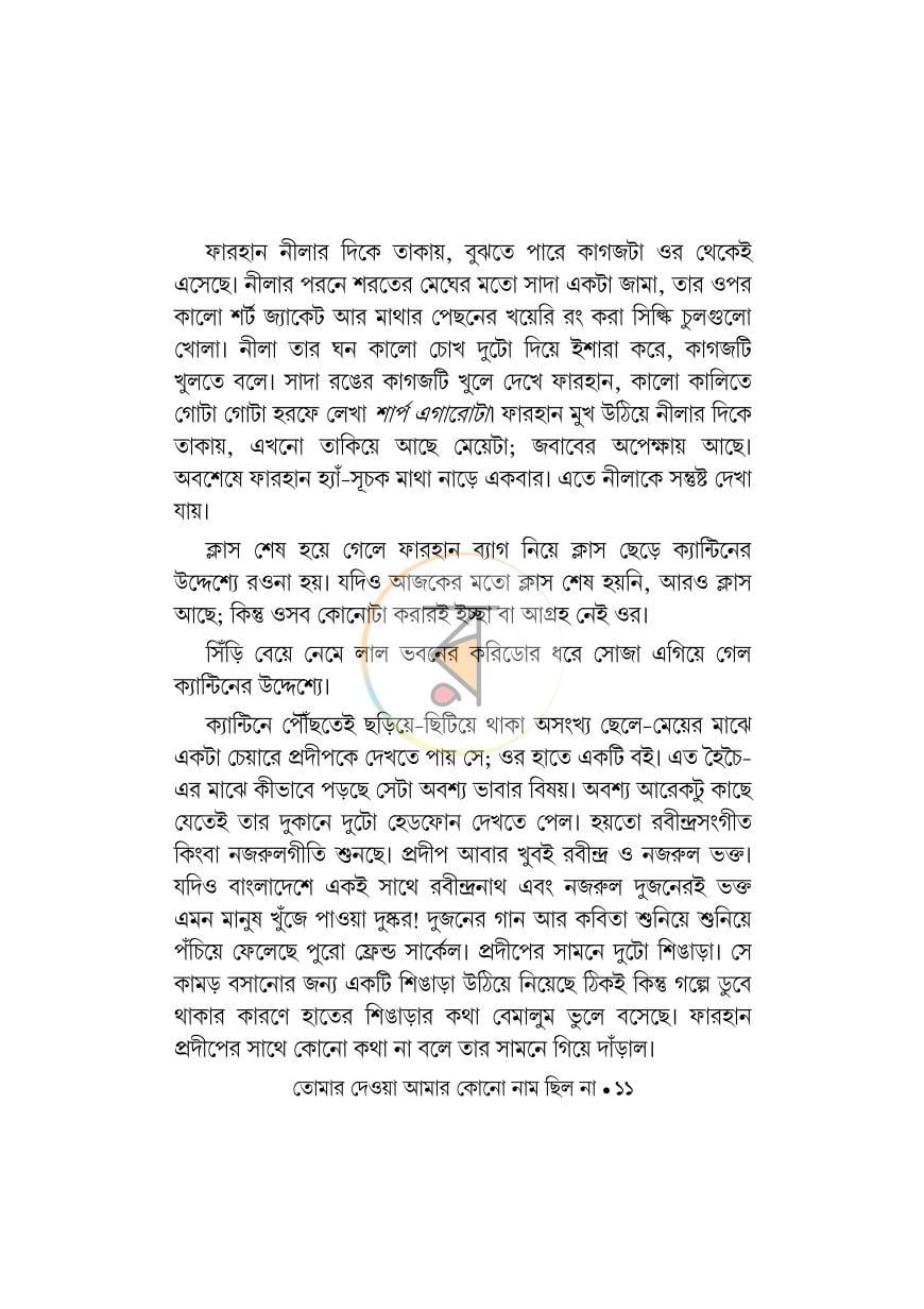পাতা 10