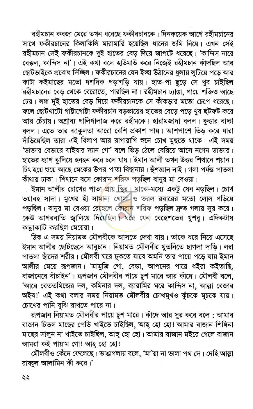 পাতা 7