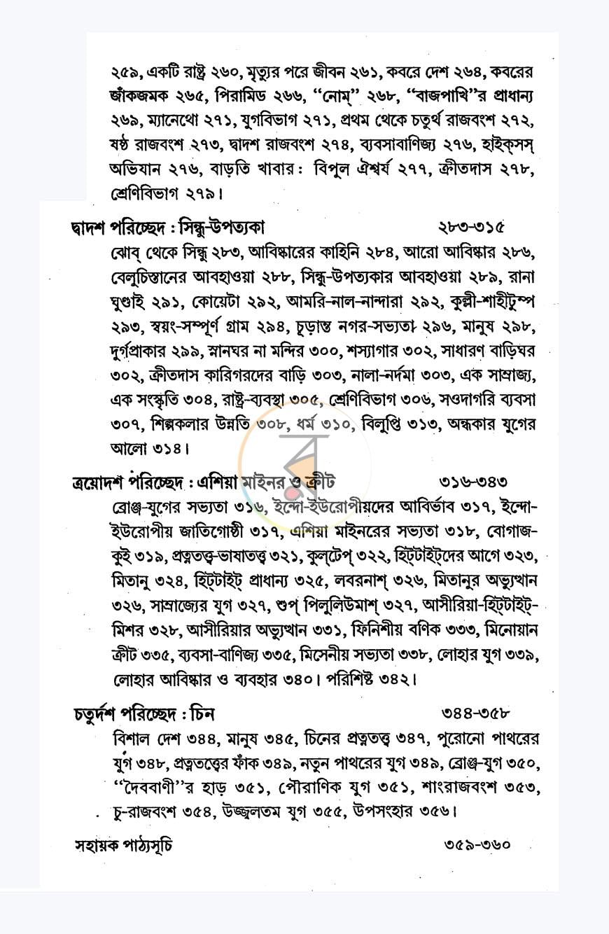পাতা 5