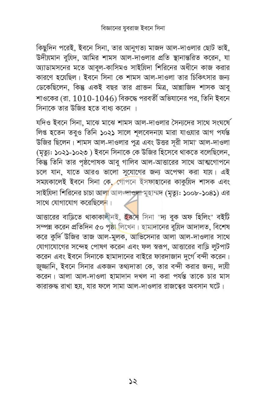 পাতা 10