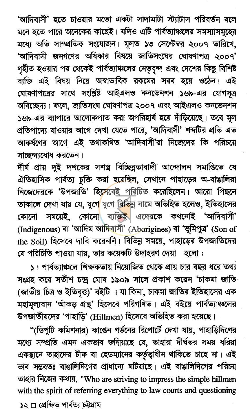 পাতা 8
