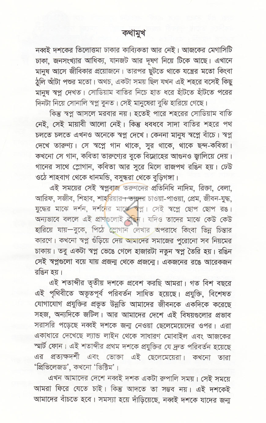 পাতা 3