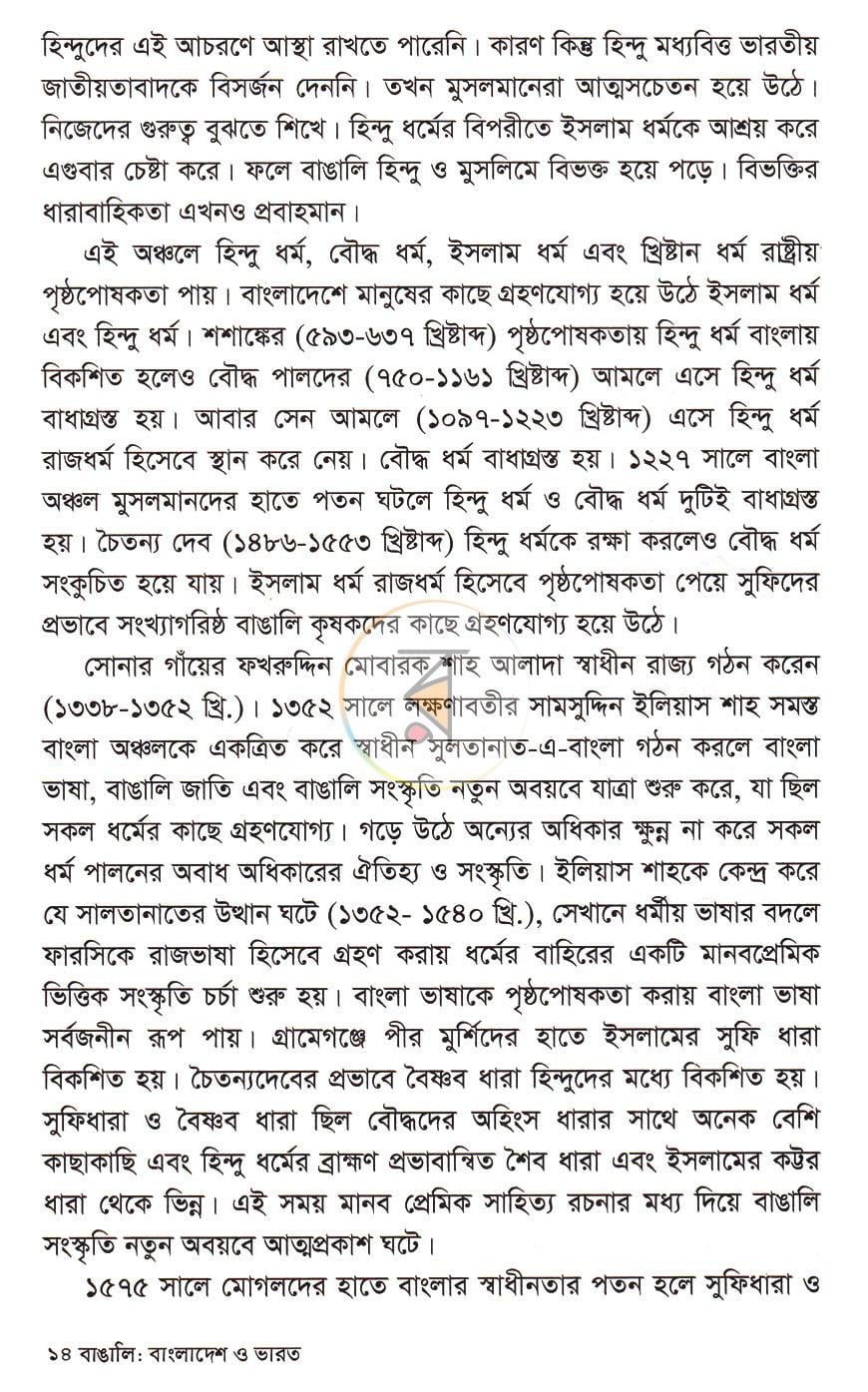 পাতা 7