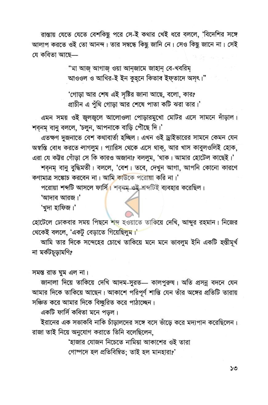 পাতা 9