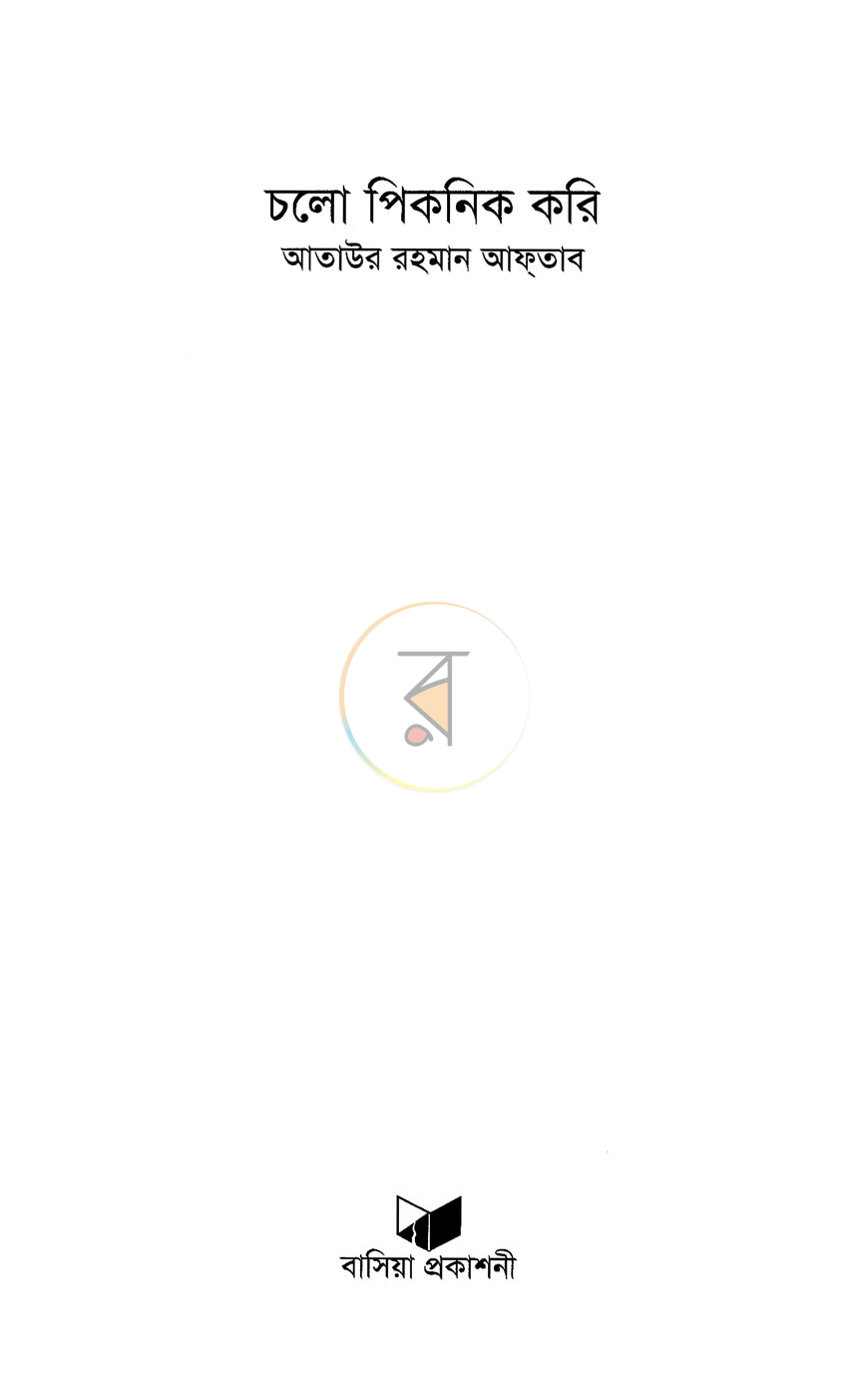 পাতা 2