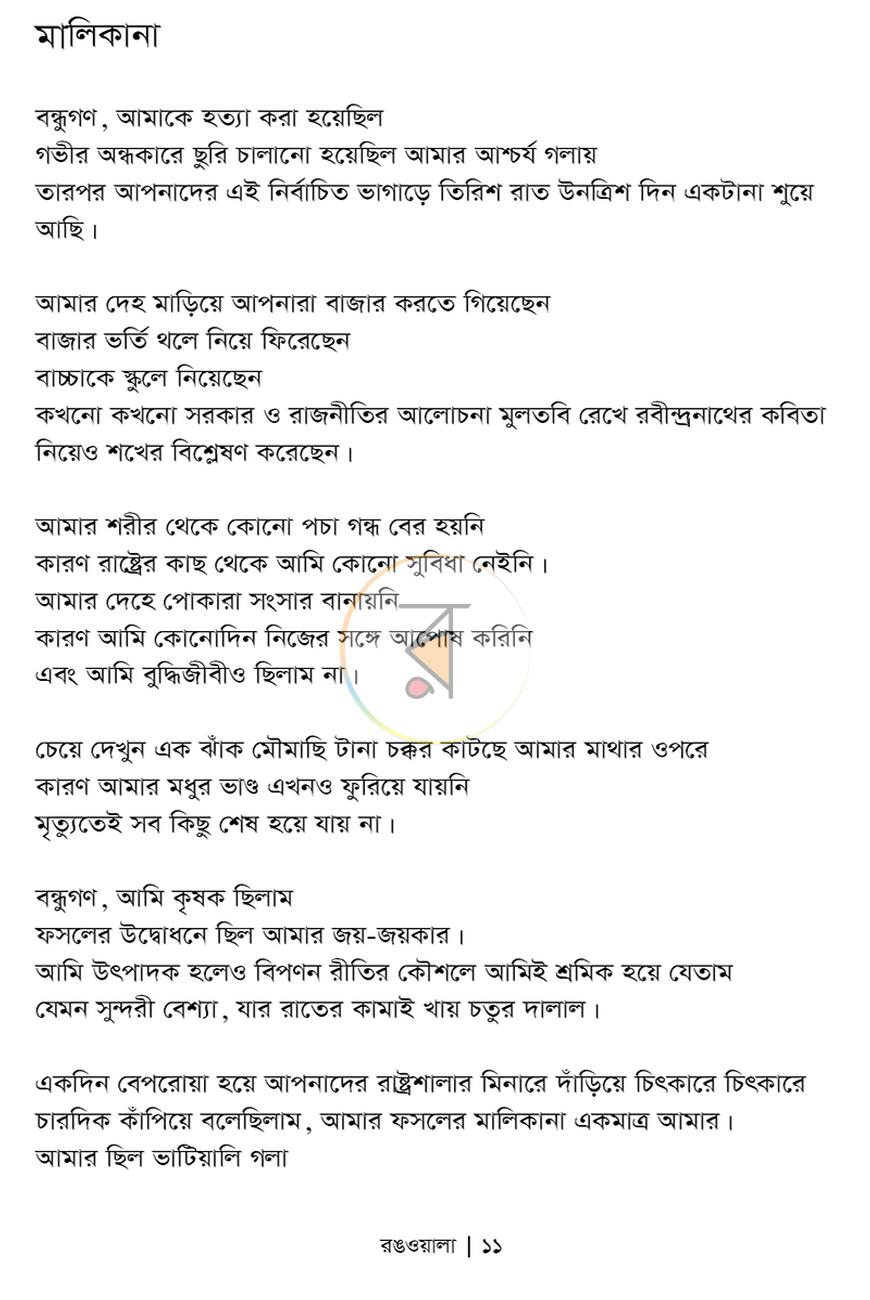 পাতা 10