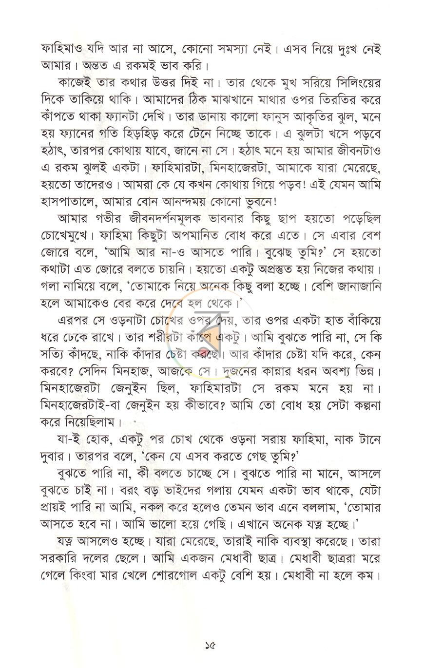 পাতা 7