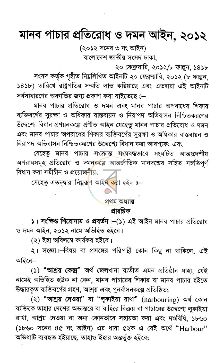 পাতা 7