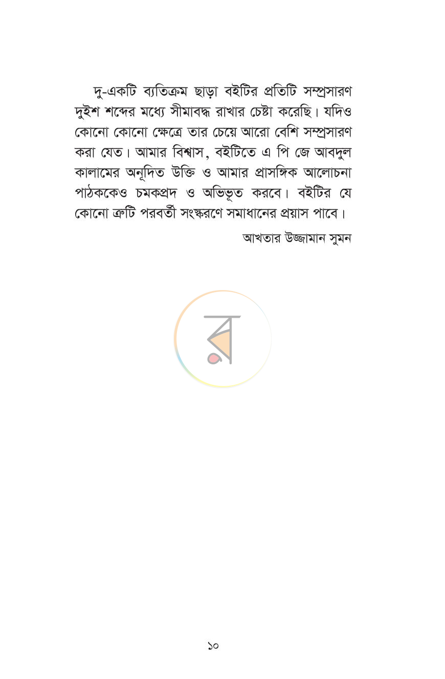 পাতা 10