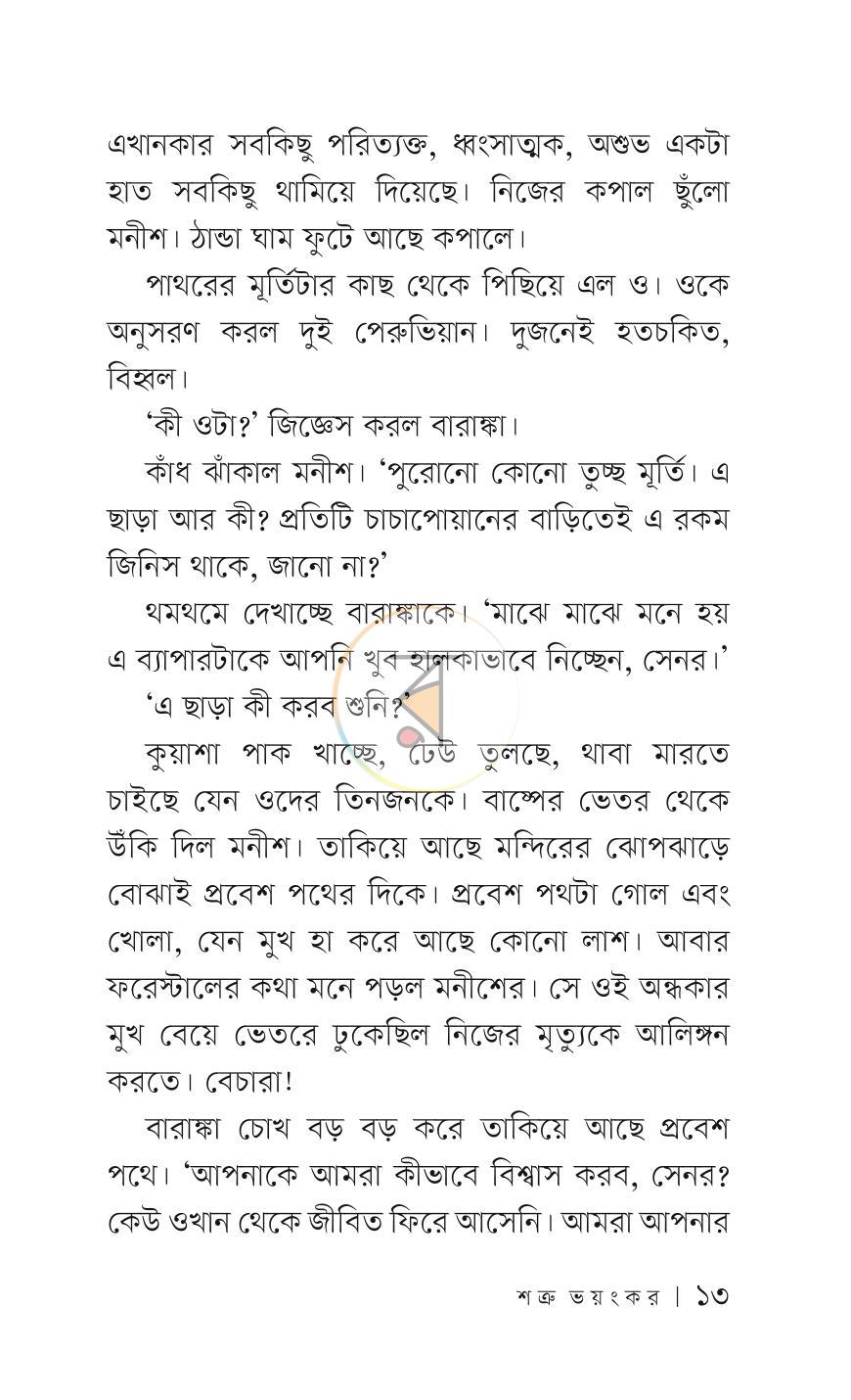 পাতা 12