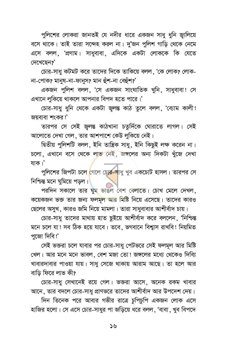 পাতা 16