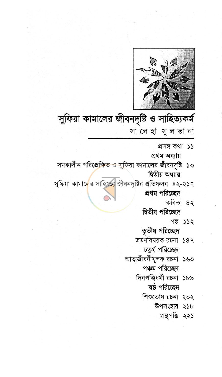 পাতা 5