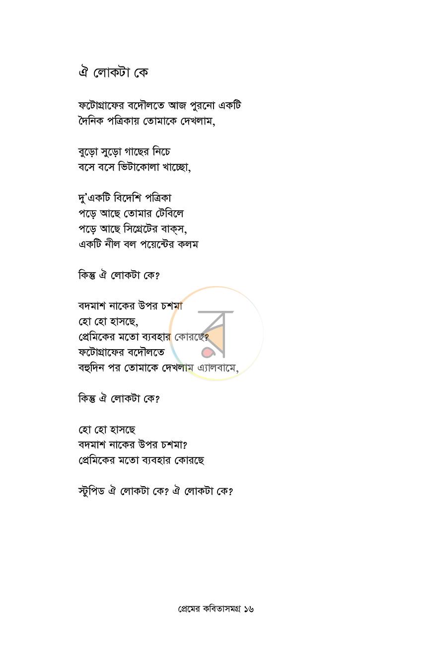 পাতা 14