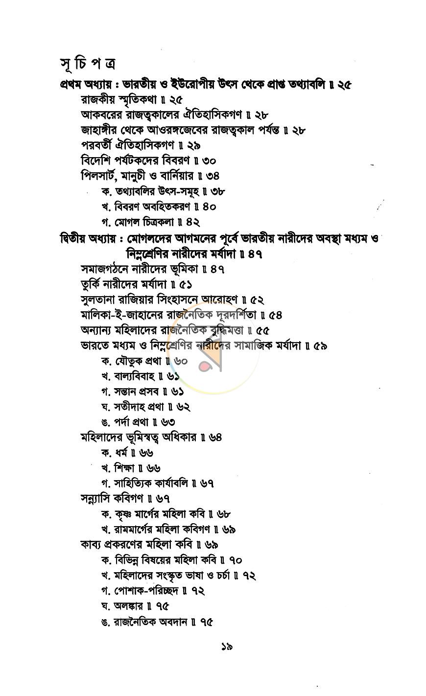 পাতা 6