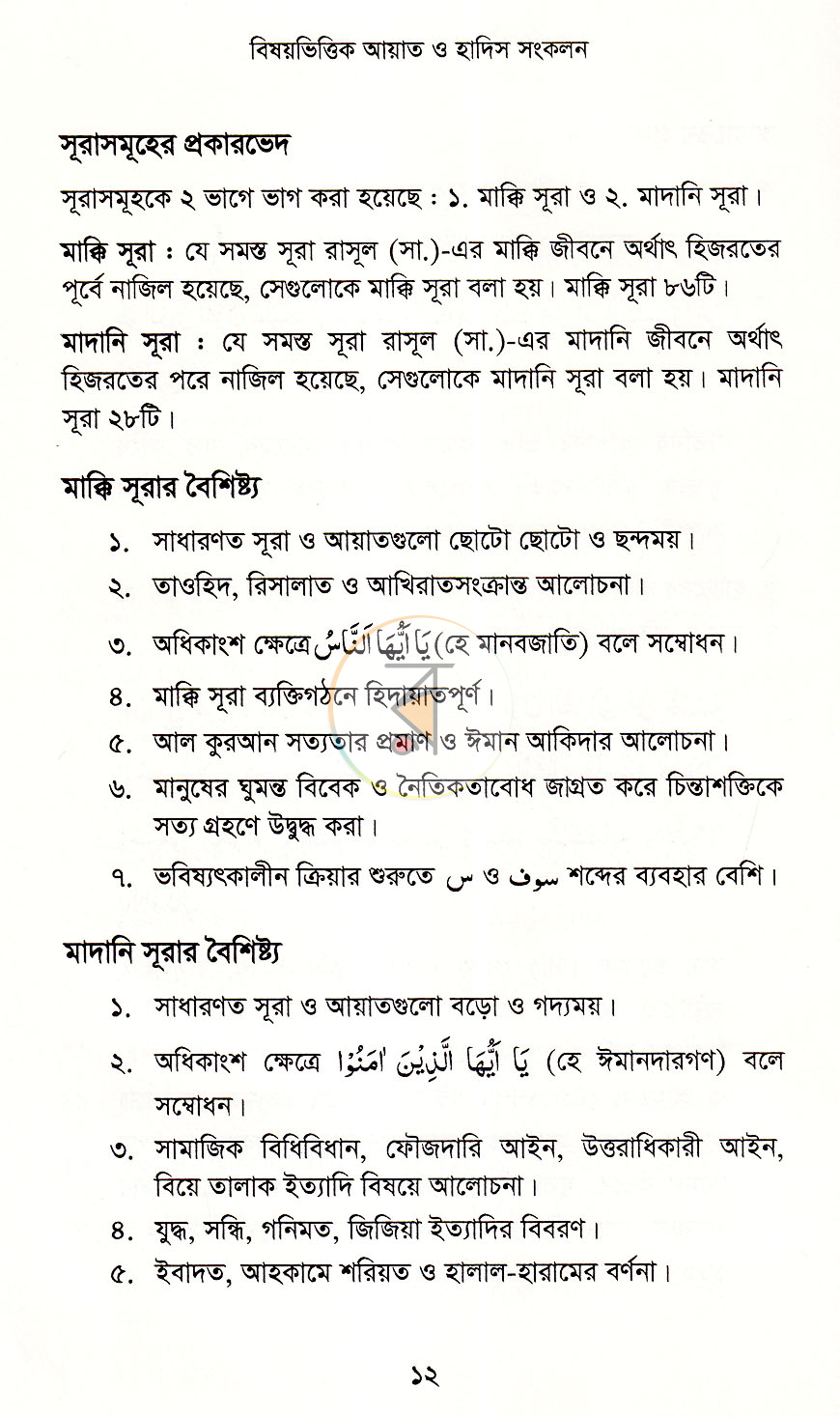 পাতা 10