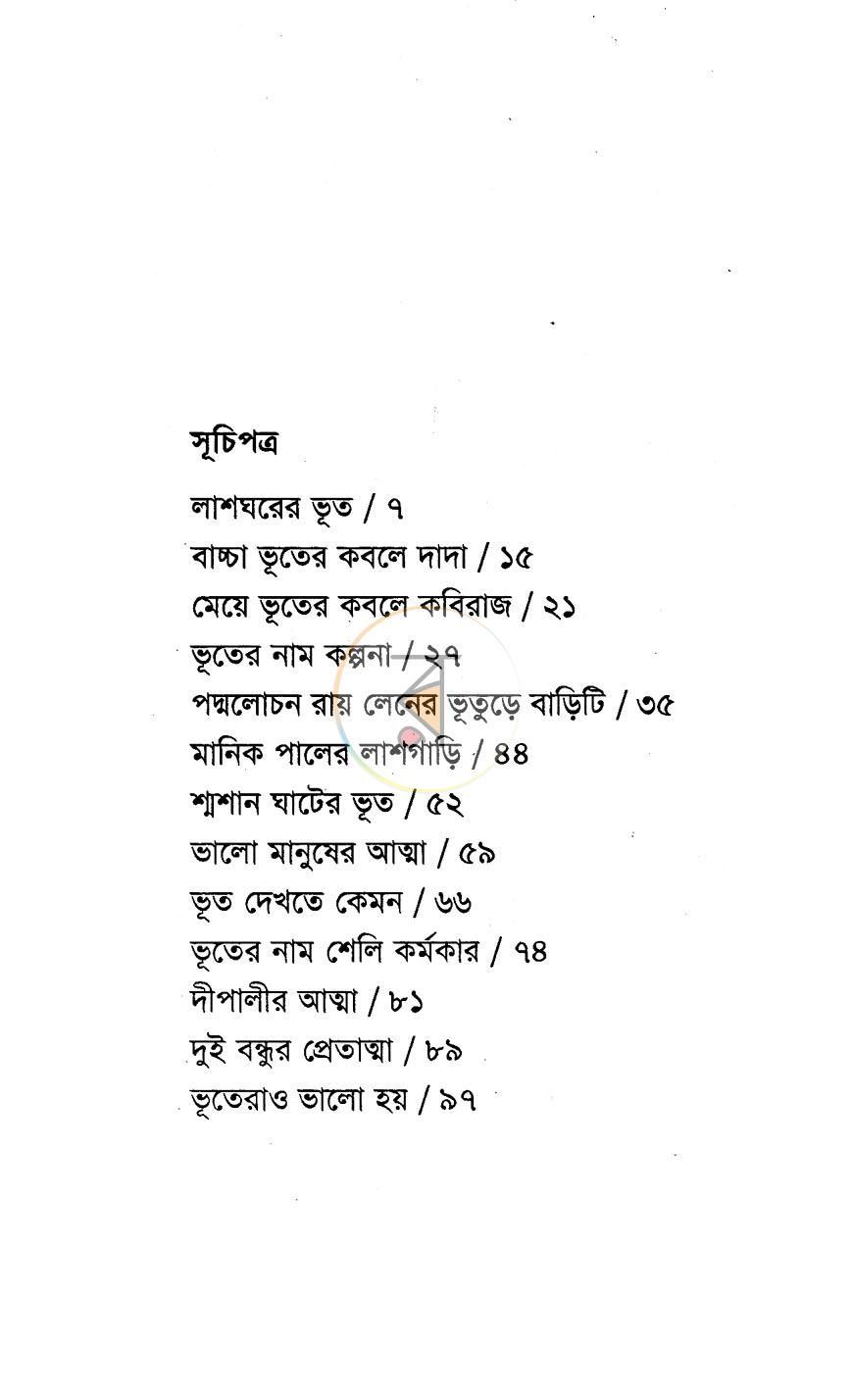 পাতা 3