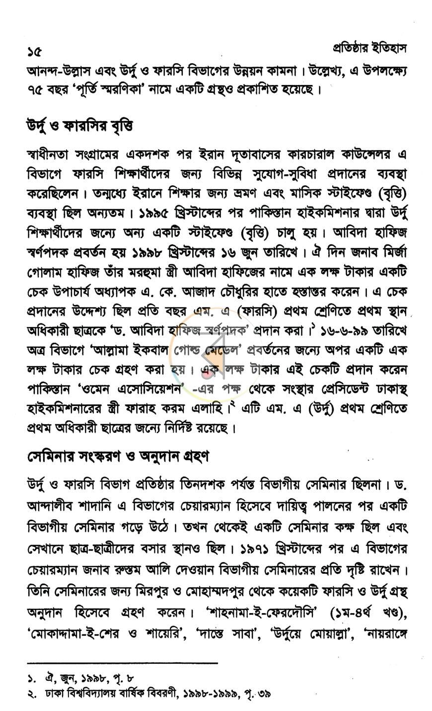 পাতা 10