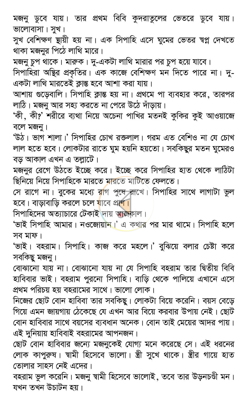 পাতা 6