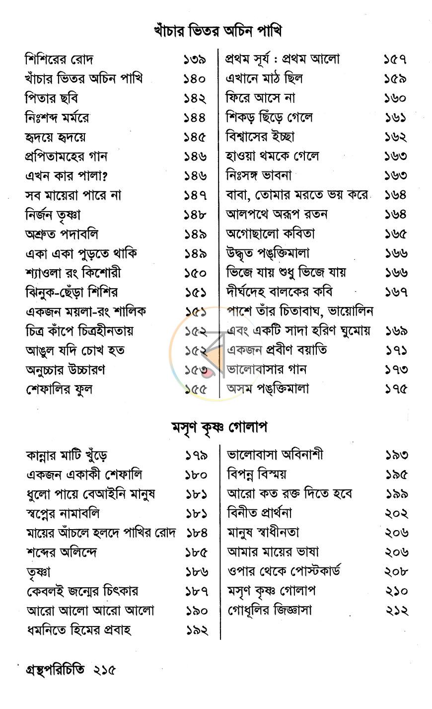 পাতা 7