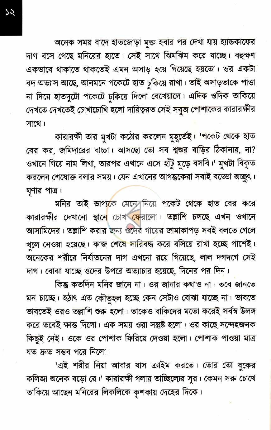পাতা 8