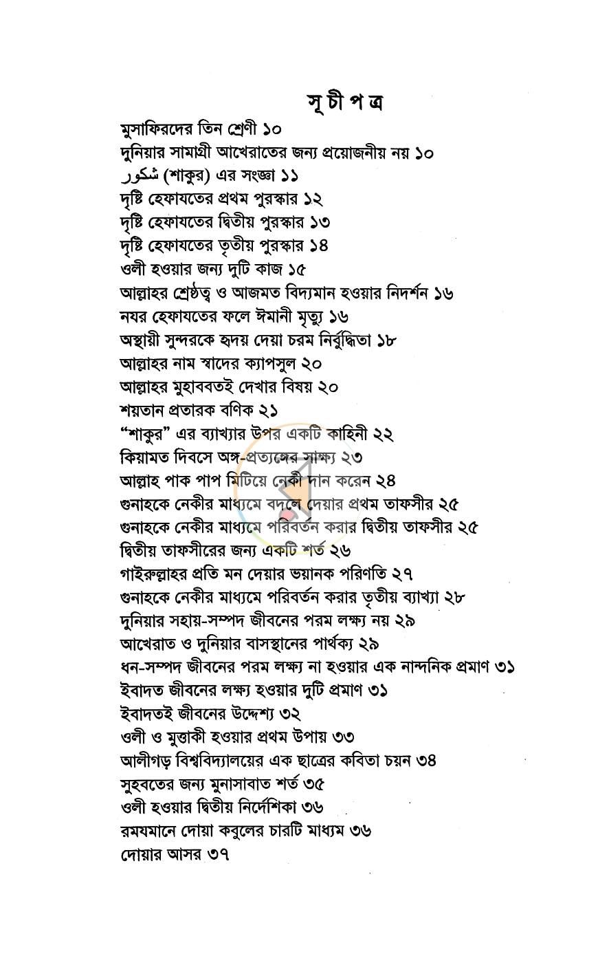 পাতা 3