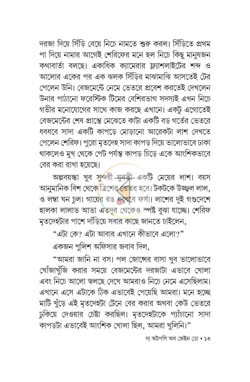 পাতা 12