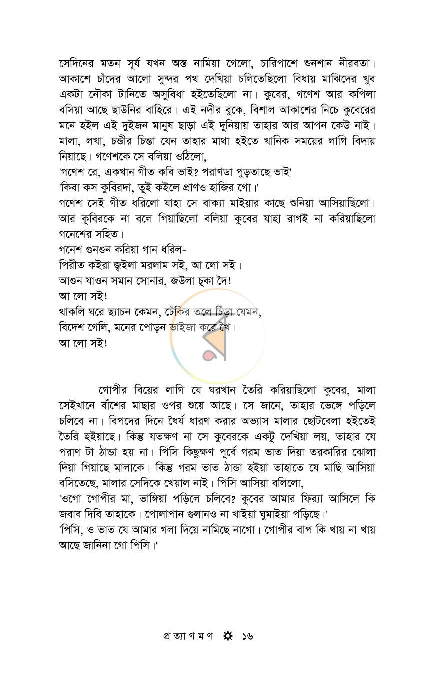 পাতা 14