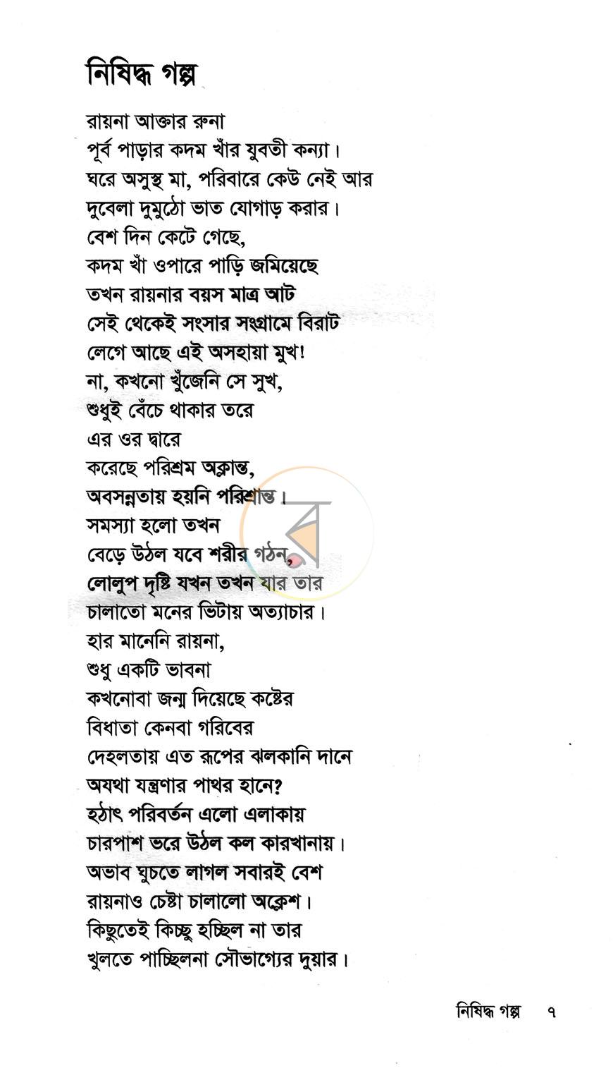 পাতা 3