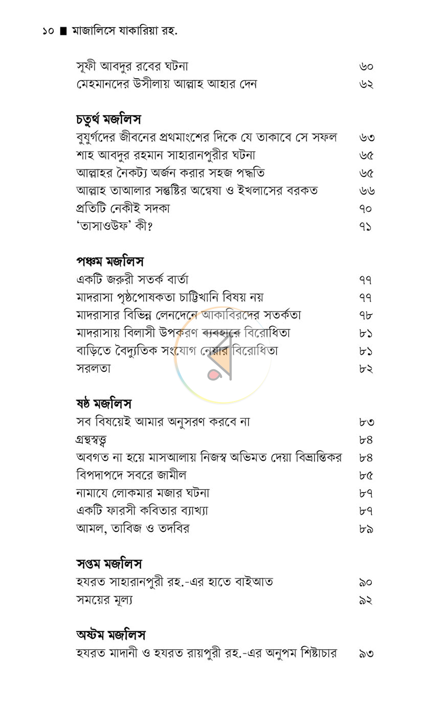 পাতা 5